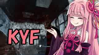 【Dead_by_Daylight】琴葉茜のKYFでもキャンパるぞい 後編【VOICEROID実況】