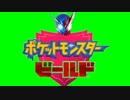 ポケットモンスター ビールド【シンプルユニティ】