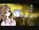 ささらちゃんのなんかすっごいダークソウル3　終