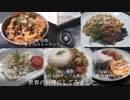 【極貧レシピNo.150】世界のまぐろ料理　（まぐろの頭を用いたいくつかの料理）