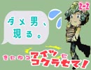 【二人実況】きになるアイツにコクラセて！２ー２【コクラセ】