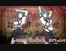 【ニコカラ】おどりゃんせ（キー-1）【on vocal】