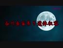 【閲覧注意】もしもタイムマシンがあったら見に行きたい谷川岳宙吊り遺体収容【遭難事故】