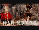 【隻狼|SEKIRO】『侍大将 河原田直盛』プレイ記録#2