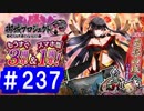 【ゆっくり実況】戦国乱世の覇者になる【御城プロジェクト:RE】part237【武神降臨！福島正則】