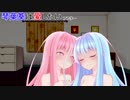 【VOICEROID劇場】琴葉葵は愛したい　アフター