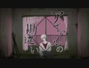 アイアルの勘違い　歌ってみた　野生の鹿