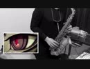 どろろOP『火炎』をSAXでリアレンジしてみた。