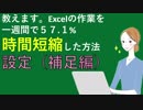 【第四回】教えます。Excelの作業を一週間で57.1%時間短縮した方法【補足】