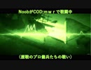 NoobがCOD:mwrで戦闘中（歴戦のプロ傭兵たちの戦い）