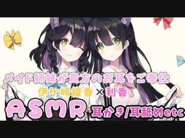 【ASMR】2人のメイドさんが貴方のお耳を濃厚に耳舐め❤【耳かき/吐息etc】