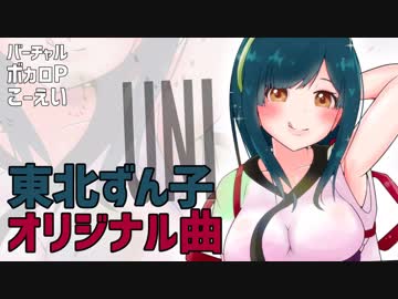 【東北ずん子】スシクイテェ【オリジナル曲】