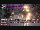【怪異801】SCP-1358 - 北極光