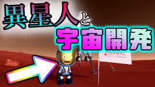 アホ面異星人と協同宇宙開発プロジェクト　Part2