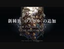 【FF14】新種族『ロスガル』参戦PV Final Fantasy XIV Shadowbringers