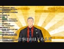 社を残業させることに何のためらいもない舞元啓介