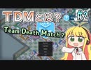 【実況×薬学解説】薬剤師マキの挑む製薬工場開発S3 #2【VOICEROID】