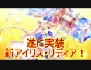 【実況】あいりすミスティリア！初見プレイ Part94