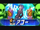 【ポケモンUSM】マラカッチガチンコParty Pick GP【VS アコーさん】