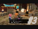 part3【実況 ドラクエビルダーズ2】　みならいビルダーの無人島開拓の旅～