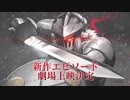 アニメ新作エピソード 『ゴブリンスレイヤー -GOBLIN’S CROWN-』制作＆劇場上映決定！
