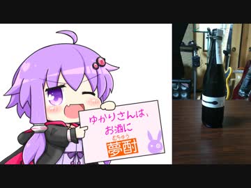 ゆかりさんは、お酒に夢酎（むちゅう）　~西の誉銘醸　麦焼酎　「麦一味」　編~