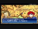 ユウシャが往く！　初見で縛るFE封印の剣二人実況　part8