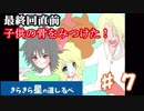 【フリゲー実況】♯７ついにラスボス！【きらきら星の道しるべ】
