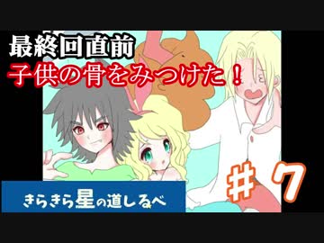 【フリゲー実況】♯７ついにラスボス！【きらきら星の道しるべ】