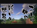 【Minecraft】「創造神」始めました part1 【影MOD】