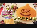【実況】いたスト30th DQ&FFの世界でも金持ちになる!! 58軒目【カゲ】