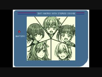 【ゲームボーイアレンジ】太陽キッス