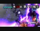 【地球防衛軍5】まったり戦士の帰還 第２シーズン Part 160【実況】