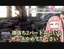 【GER】 ぐだぐだゴッドイーター茜ちゃん#22【VOICEROID実況】