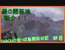【ドラゴンクエストビルダーズ2】TAROUの空っぽ島開拓日記　part8