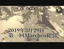 Welcome To The Märchen Parade
