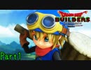 【実況】土で壁の隙間埋めただけで絶賛される世界《ドラゴンクエストビルダーズ》 Part1