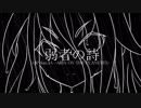 弱者の詩／AJP feat.IA