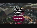 【スプラトゥーン２】フェスマッチ～騎士vs魔法使い～last part60