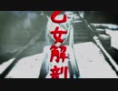 【MMD】乙女解剖【YYB式初音ミク】