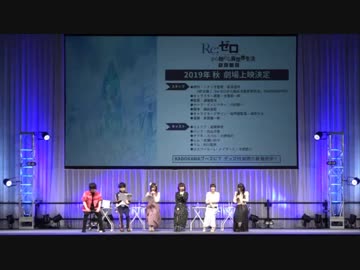 Animejapan 2019 Re ゼロから始める異世界生活 Animejapan 2019スペシャルステージ ニコニコ動画