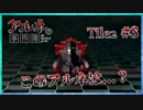 【第6弾 CASE1 Tile2 #3】誰が犯人？！疑心暗鬼の嵐！
