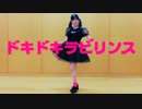 ドキドキラビリンス 踊ってみた 【ゆゆいちご】