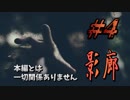 『ホラー実況』パワーアップした影廊-Shadow Corridor- #4