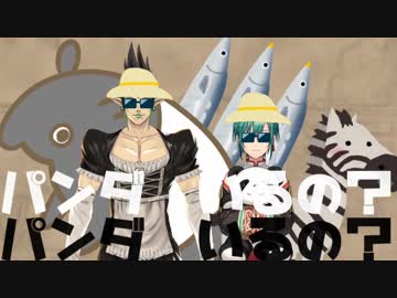 パンダいるの？