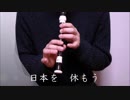 原由子さん「 花咲く旅路 」吹いてみタプってみた