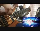 【ベースで】さくら、Reincarnation『さくら、もゆ。-as the Night's, Reincarnation-OP』【弾いてみた】