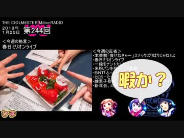 ミリオンライブ ミリラジ面白名場面@18年１月_NoMake