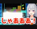 樋口楓、テトリス"４列消し"に成功し大絶叫「しゃあああ！」