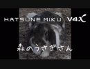 【初音ミク】 森のうさぎさん 【オリジナル曲】